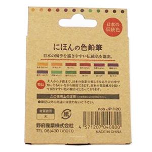 nob にほんの色鉛筆 12色 日本の伝統色 ...の詳細画像2