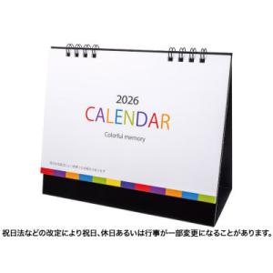 カラフルメモリー卓上カレンダー 100冊以上販売 2026年 販促品 ノベルティグッズ