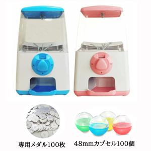 ガチャガチャ 本体 ガチャキューブ 専用メダル100個＆48mmカラー