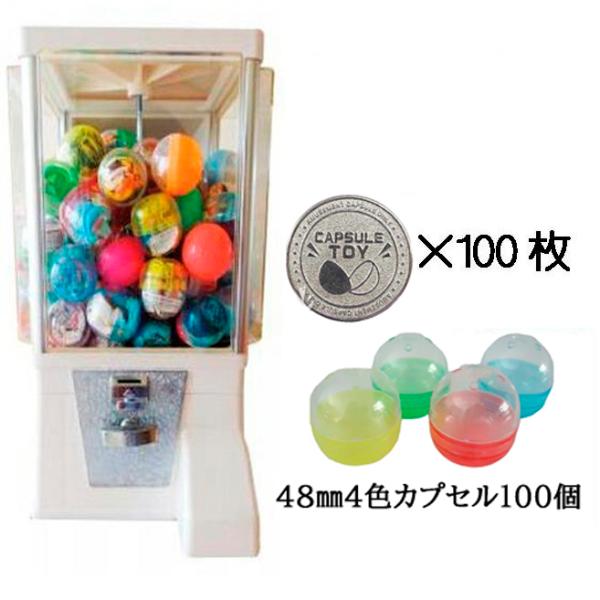 ガチャマシーン 本体 ガチャコップ 白 セットでお買い得価格 専用メダル100枚＆カプセル100個セ...