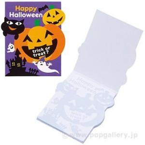 ハロウィン ダイカットふせんメモ 150個以上販売 ハロウィン 景品 販促品 ノベルティグッズ 粗品｜ibepara