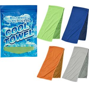 ひんやりクールタオル 120個以上販売 濡らして絞るだけ ひんやり感が心地よい素材を使用 熱中症対策 販促品 ノベルティグッズ サマーグッズ