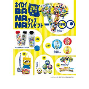 キイロイBANANAグッズプレゼント50人用 かわいいキャラクターグッズがもらえる50人用の抽選会 販促品 景品 ノベルティ｜ibepara