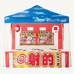 お祭り屋台シリーズ・DX射的セット タープテント・のれん・紅白幕・景品まですべて入った縁日セット 販売促進 イベント