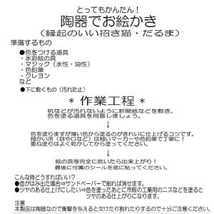 お絵かき 招き猫 右手上げ 金運を招く 60個...の詳細画像5