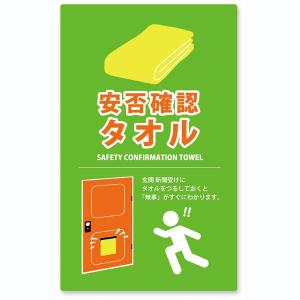 災害時 安否確認タオル「無事です」100枚以上...の詳細画像2