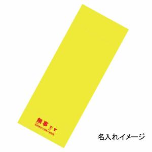 災害時 安否確認タオル「無事です」100枚以上...の詳細画像5