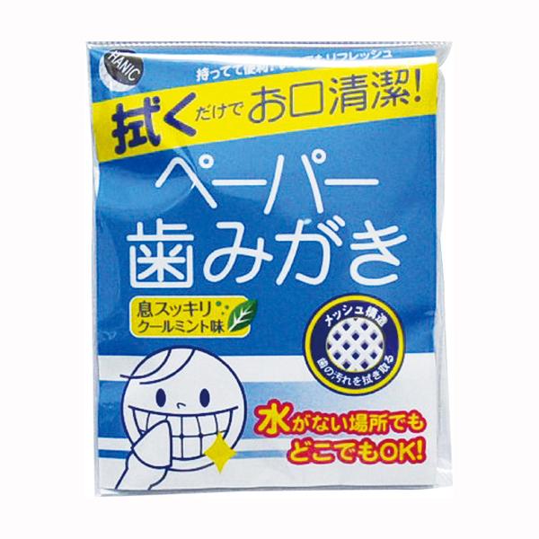 ペーパー歯磨き５包入り 72個以上販売 長期保存可能 衛生 清潔 歯磨き 口腔衛生 防災グッズ 緊急...