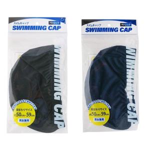36個単位販売 頭水泳帽 スイムキャップ メッシュ（ベーシック）紺 黒のみ 回りサイズ50〜59cm 男女兼用 ノベルティグッズ 販促品