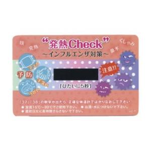 発熱チェックカード HC-11 携帯簡易体温計 インフルエンザ対策 体調管理