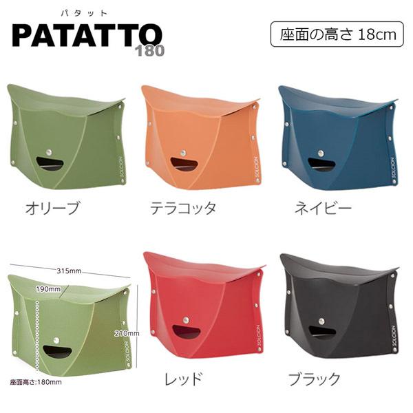 折りたたみイス PATATTO パタット180 PT180 コンパクトに収納 椅子 BBQ キャンプ...