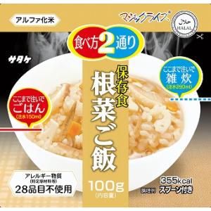 マジックライス保存食 根菜ご飯 20個以上販売 5年保存 国産うるち米 保存食 非常食 防災食