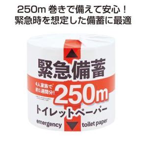 トイレットペーパー 緊急備蓄250mトイレットペーパー 144個 トイレットロール ロールティッシュ...