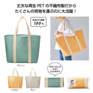 リル 再生PETラージバッグ 180個販売 大容量トート ノベルティ 販促品 記念品 景品 粗品