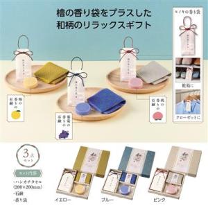 和ほのか おきもちギフト３点セット 96箱販売 和柄のリラックスギフト 販促品 抽選会 成約記念品 ...