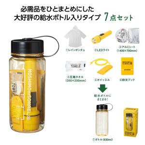モシモニソナエル防災ボトル9点セット10セット 粗品 プチギフト 防災