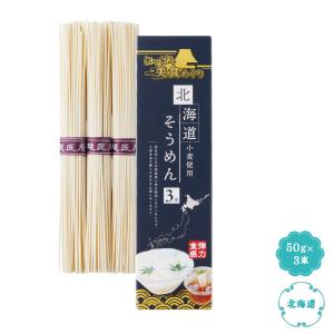 にっぽん美食めぐり 北海道そうめん3束 100個単位販売 そうめん 個人宅発送不可 北海道小麦を使用 夏 グルメ 販促品 ノベルティグッズ