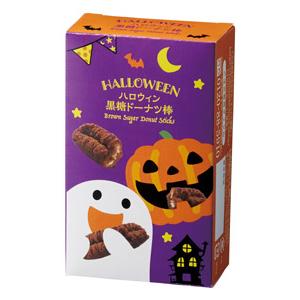 ハロウィン黒糖ドーナツ棒2本入 288個単位販売 ハロウィンのデザインを施したドーナツ棒です ハロウィン 販促品 ノベルティグッズ