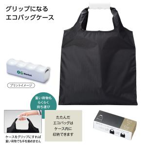 エコバッグinグリップケース ブラック ご注文...の詳細画像1