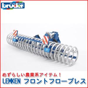 (未使用･未開封品)　bruder(ブルーダー) LEMKEN フロントフロープレス BR02222 og8985z LEMKEN フロントフロープレス | ブルーダー（bruder） - ジョブ