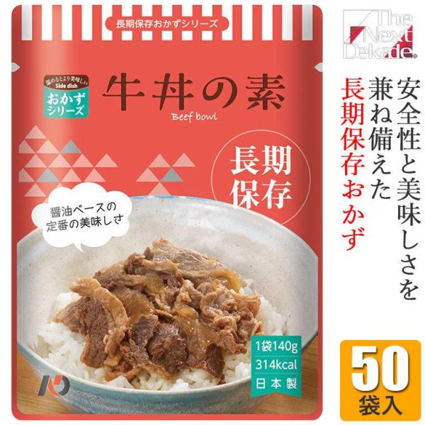 The Next Dekade 7年保存レトルトおかず 牛丼の素 50袋入り 07RO02 非常食 ...