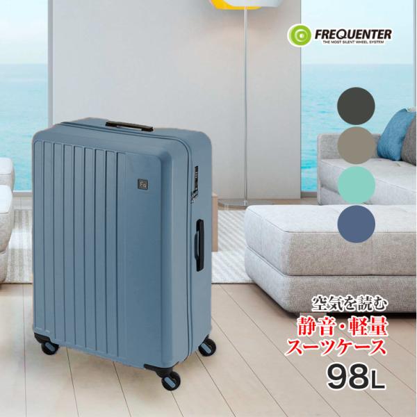 スーツケース フリクエンター LIEVE リエーヴェ 4輪キャリー(L) 68.5cm 98L 7か...