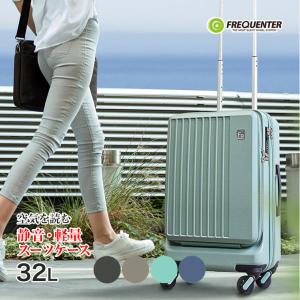 FREQUENTER（フリクエンター） スーツケース LIEVE リエーヴェ 4輪