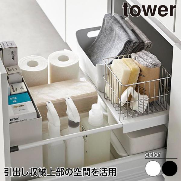 伸縮キッチン引き出し中ラック タワー 山崎実業 tower ホワイト ブラック 1729 1730 ...