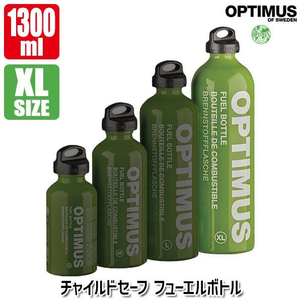 OPTIMUS(オプティマス) チャイルドセーフ フューエルボトルXL 1300ml 11025