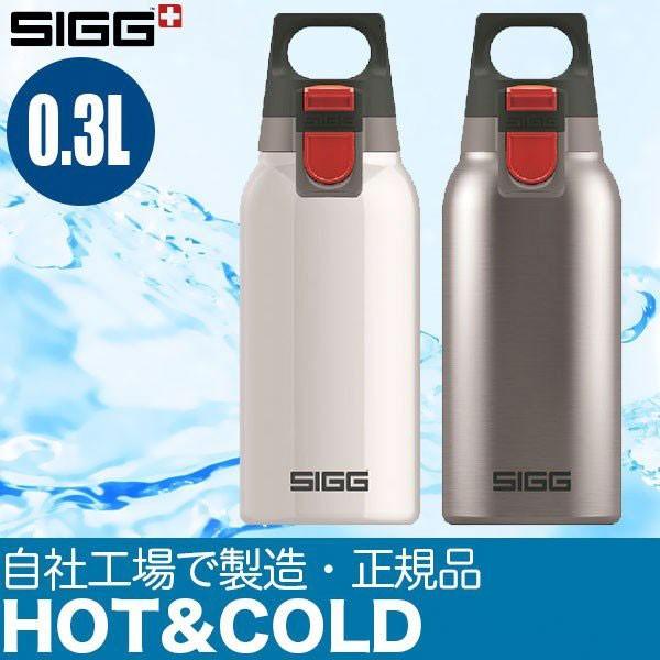 シグ SIGG ホット＆コールド ワン HOT＆COLD 0.3L 12638