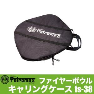 Petromax（ペトロマックス） ファイヤーボウル fs-48 12669 焚き火台