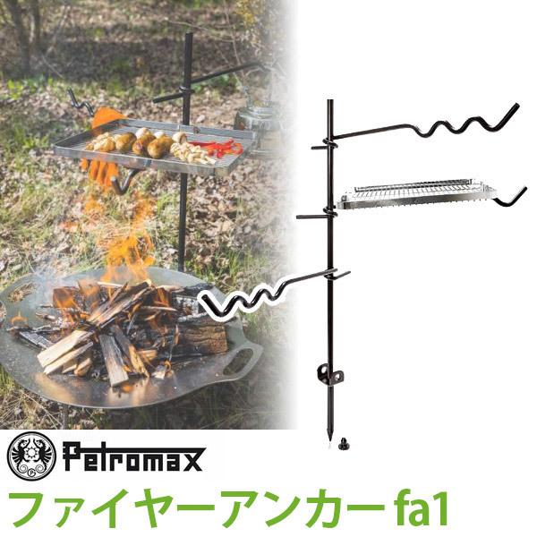 (国内正規品) PETROMAX ペトロマックス ファイヤーアンカー fa1 アウトドア キャンプ ...