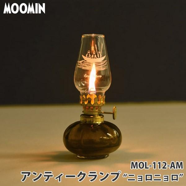 ムーミン オイルランタン アンティークランプ Sサイズ MOL-112-AM ニョロニョロ オイルラ...