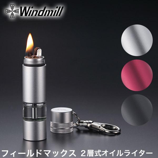 オイルライター 長期保管が可能 Windmill(ウインドミル) フィールドマックス 2層構造 ライ...