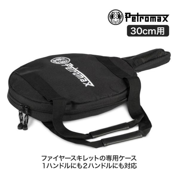 ペトロマックス スキレットケース 30cm TA-FP30 1ハンドル 2ハンドル 兼用 ケース バ...