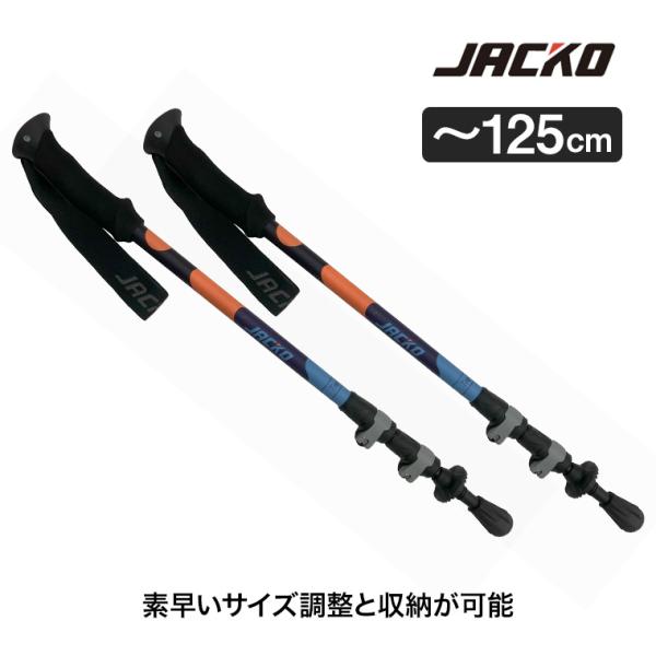 ジャッコ トレッカー 125 II 14127 トレッキングポール 登山 杖 ストック アウトドア