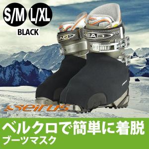 スキーブーツ カバー 保温 防水 スキーブーツのマスク マスキー 2