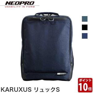 バックパック NEOPRO KARUXUS カルサス リュックS 撥水 軽量 鞄 リュックサック バッグ カジュアル おしゃれ 2-082｜iberia