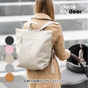 done by deer チェンジングバックパック 20L DBD140003 リュック マザーズバッグ デンマーク 北欧 プレゼント 出産祝 クリスマスプレゼント