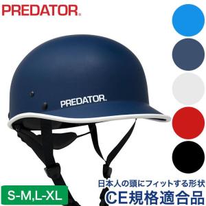 ヘルメット パックラフト プレデター シズニット CE規格 EN1385 カヌー