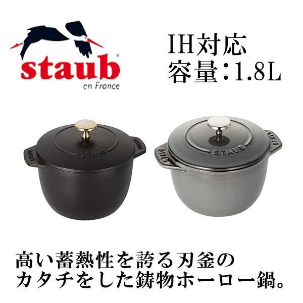 正規品 STAUB ストウブ  STAUB ストウブ ラ・ココット de GOHAN Mサイズ 40...