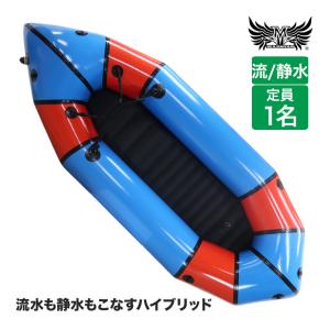 パックラフト マーシャス 静水/流水用 ハイブリッド HB-250 420D 1人乗り 軽量 コンパクト ゴムボート トレイルボート ボート カヤック ラフティング 42617｜iberia