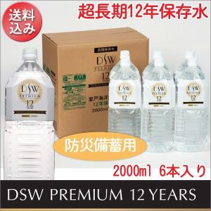 12年保存水 2L 6本入り 海洋深層水 軟水 飲料水 国産 防災 災害 被災 避難 緊急 備蓄 4571285580038｜イベリアの太陽