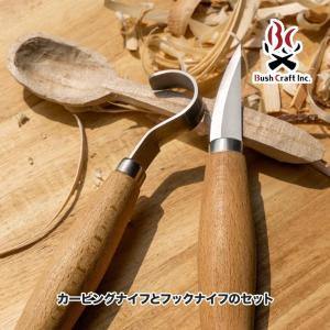 新品　国産　ククサ　2個セット＋アウトドアナイフ Bush craft（ブッシュクラフト） フックナイフセット カービングナイフ