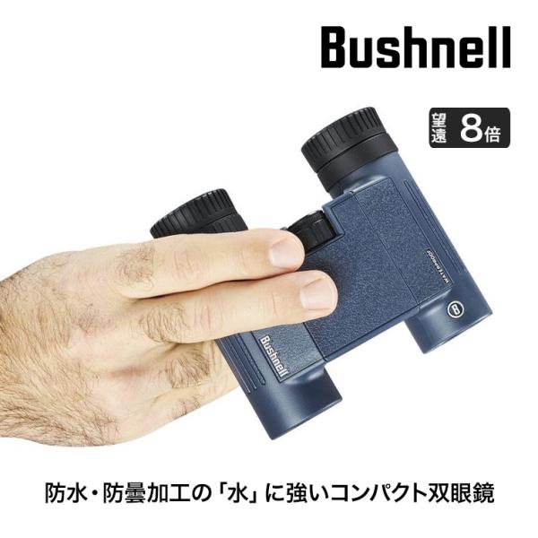 ブッシュネル H2O 8×25WP 4580313185466 防水双眼鏡 軽量コンパクトモデル ゴ...