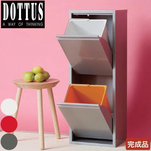 DOTTUS Waste Basket ウエストバスケット2 4582255107209 2段 ゴミ...