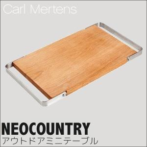 CARL MERTENS NEOCOUNTRY アウトドアミニテーブル 5528-6061の商品画像