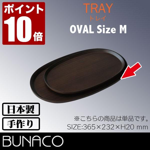 ブナコ トレー #612 oval M