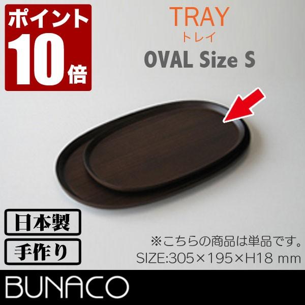ブナコ トレー #613 oval S