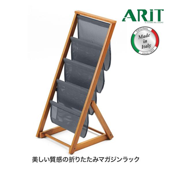 アリット MATRIX マガジンラック 木製 ブナ 雑誌 新聞 本 本棚 イタリア インテリア 家具...